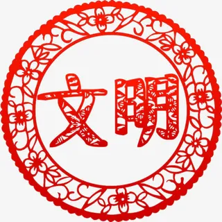 价值观文明剪纸高清免抠素材免抠