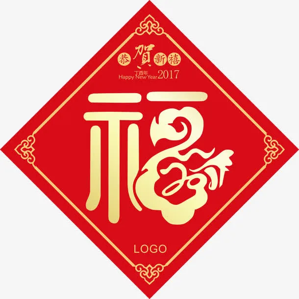 方形春联恭贺新禧福矢量免抠