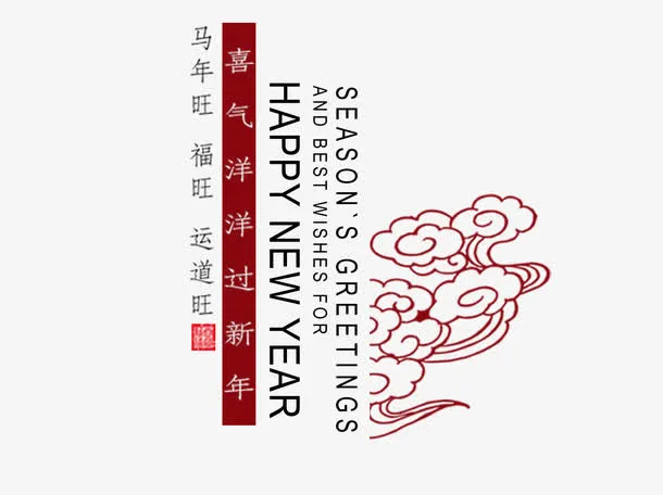 喜气洋洋免抠