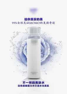 爽肤水宣传海报免抠