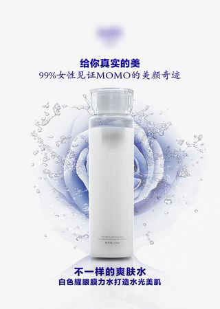 爽肤水宣传海报免抠