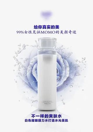 爽肤水宣传海报免抠