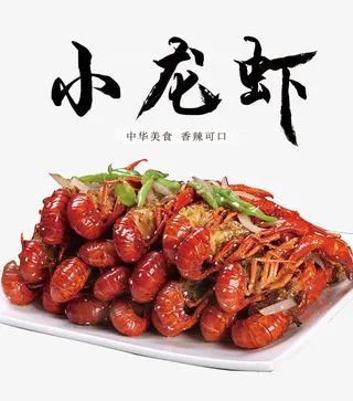 小龙虾免抠字体设计免抠