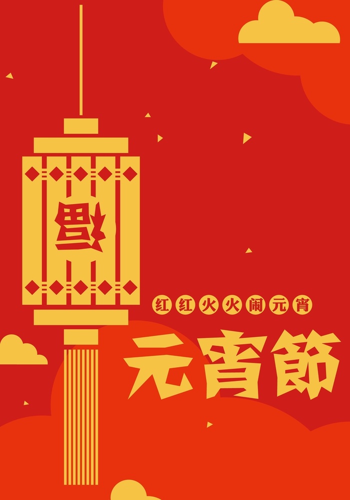 元宵灯笼背景装饰高清