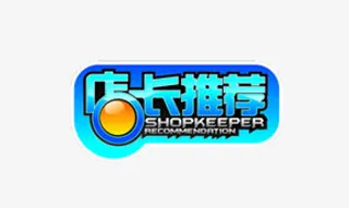 店长推荐促销标签免抠