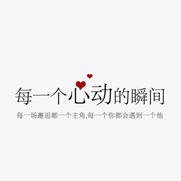 婚庆艺术字免抠字体元素