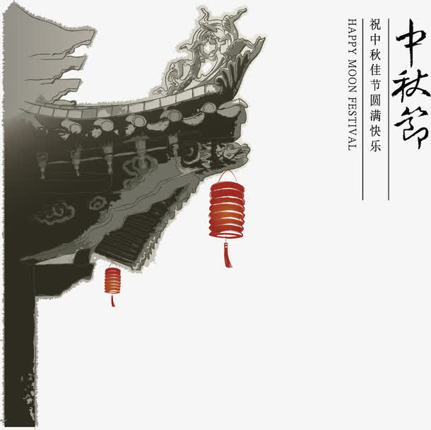 中秋节海报设计素材免抠