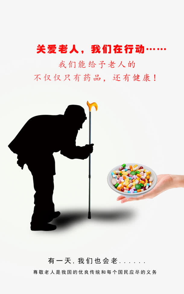 关爱老人图片免抠