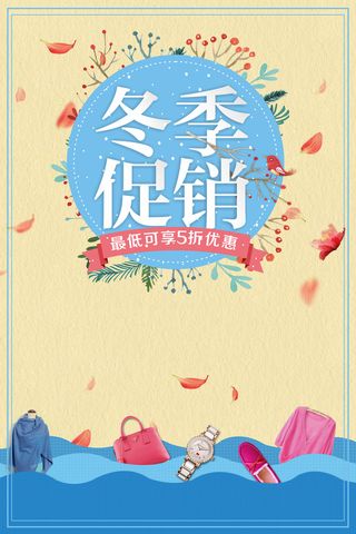 创意简约手绘冬季促销背景素材高清