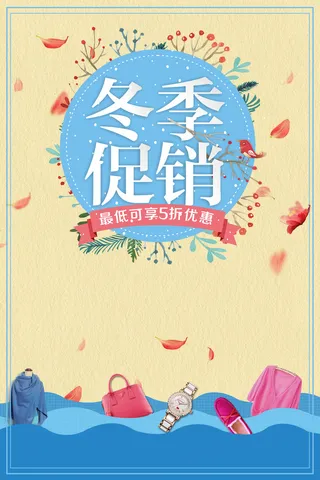创意简约手绘冬季促销背景素材高清
