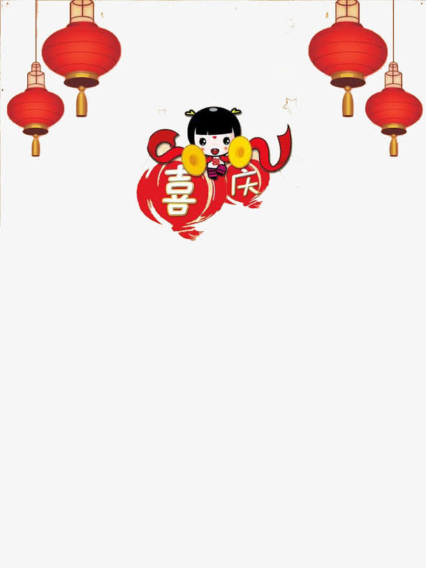 元宵节免抠