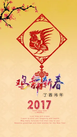 2017鸡舞新春背景高清