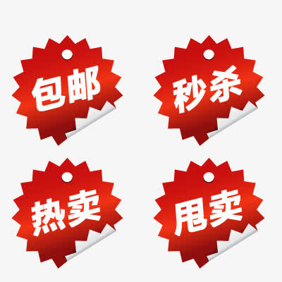 促销标签免抠