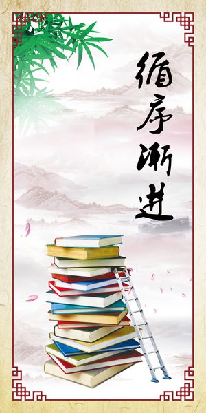 中国风校园文化墙宣传海报背景素材高清