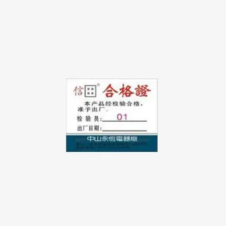 合格证免抠