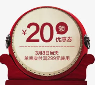 领优惠券鼓造型免抠