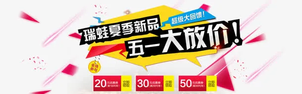 五一大放价免抠