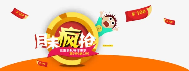 月末疯抢三重豪礼等你来拿免抠
