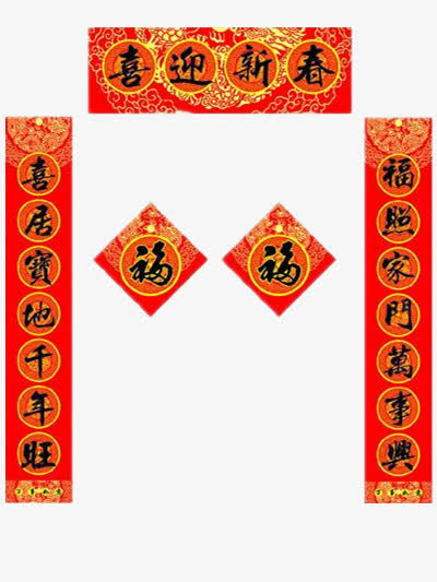 春节对联免抠