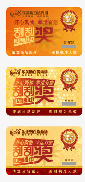 刮刮奖免抠