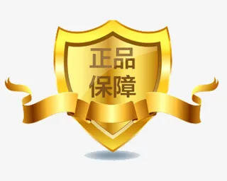 正品保障徽章免抠