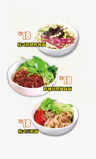 各式炸酱面免抠