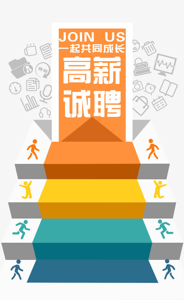 高薪诚聘艺术字免抠