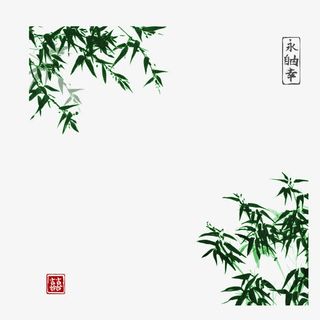 水墨山水竹子国画免抠