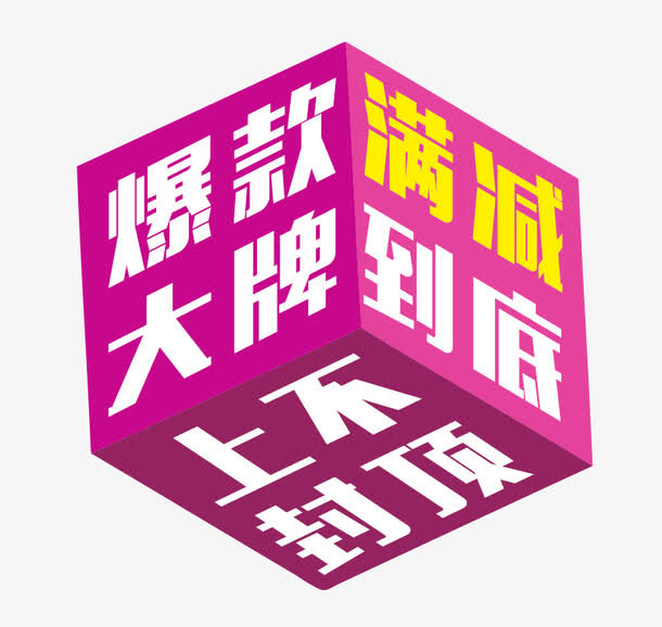爆款大牌满减到底上不封顶免抠