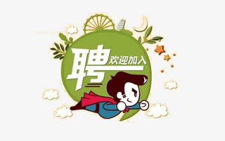 招聘海报素材免抠