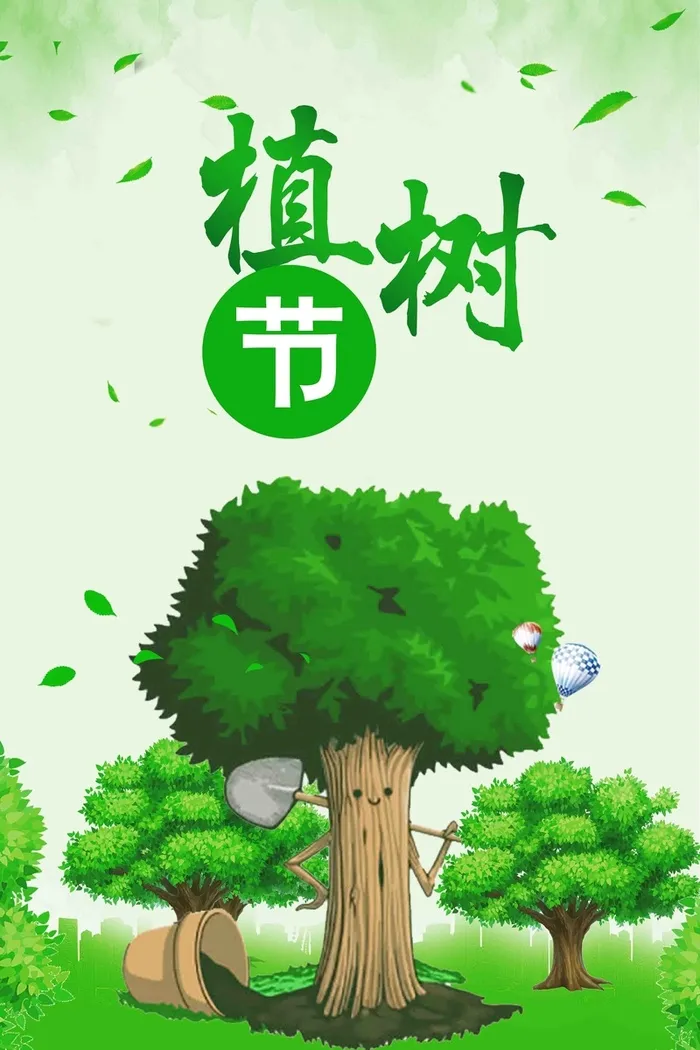 312植树节绿色环保公益宣传海报高清
