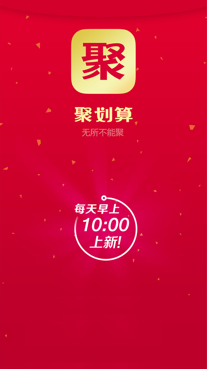 聚划算H5背景高清