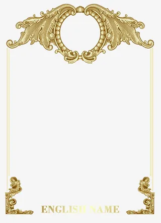 邀请函欧式边框免抠