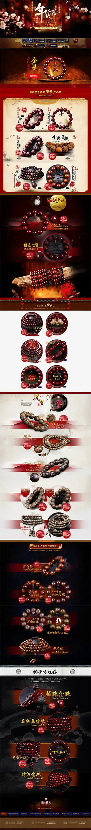 淘宝年货节免抠