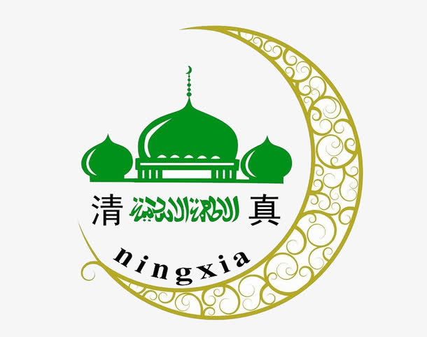 清真标示免抠