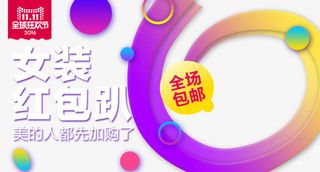 女装全场包邮免抠