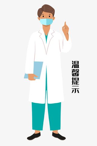 新型冠状病毒防疫温馨提示免抠