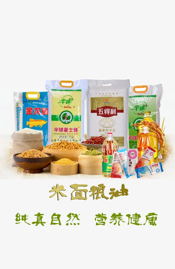 米面浪油免抠