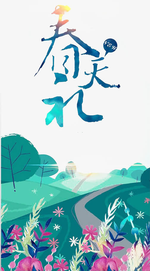 手绘春季海报素材免抠