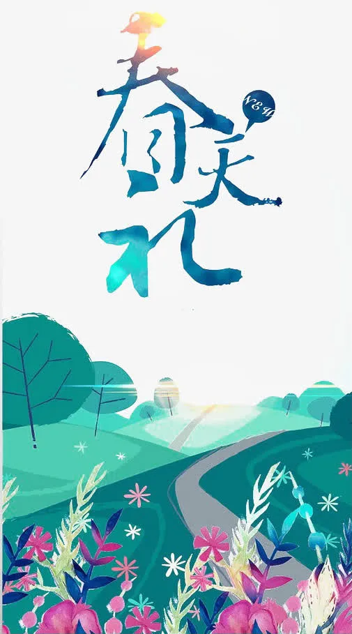 手绘春季海报素材免抠