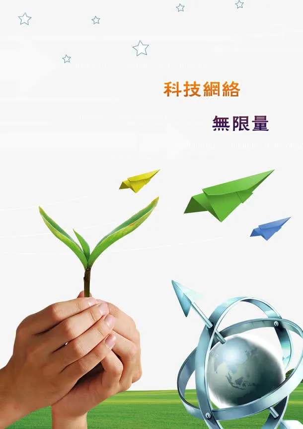 科技网络无限量农业科技素材免抠