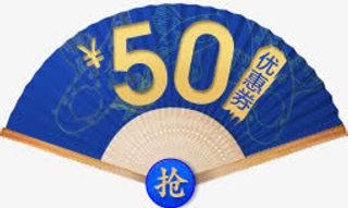 50元优惠券png素材免抠