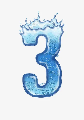 水花溅落字母数字3免抠