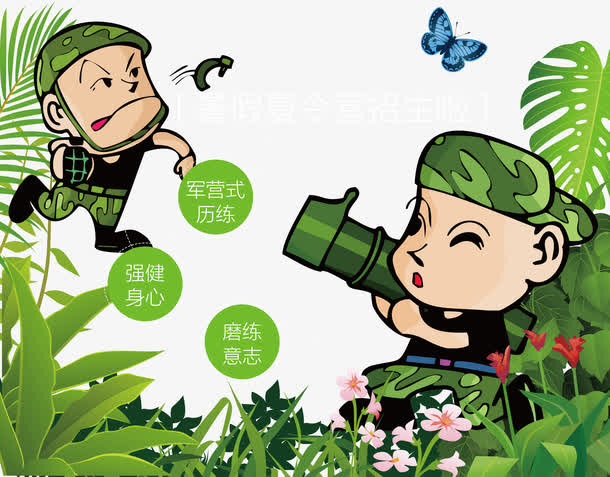 军训夏令营绿色免抠