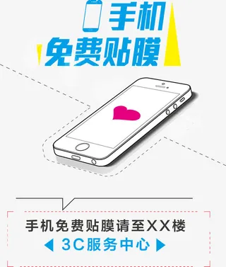 手机免费贴膜免抠