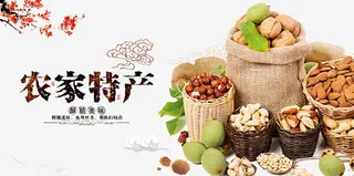 坚果宣传海报免抠