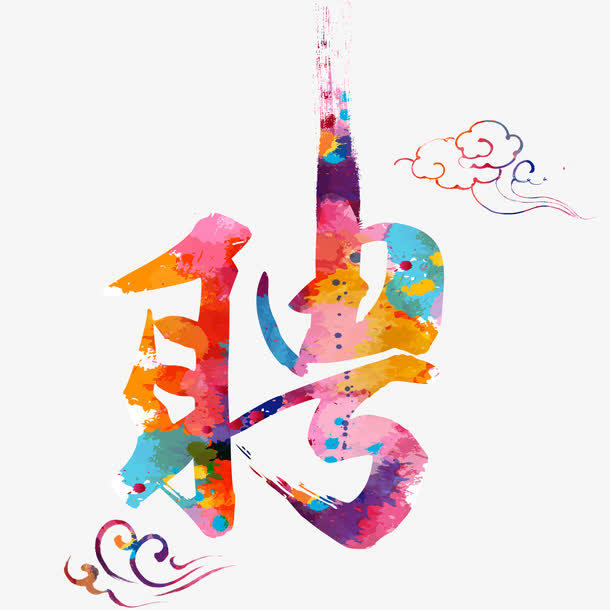 彩绘招聘祥云免抠