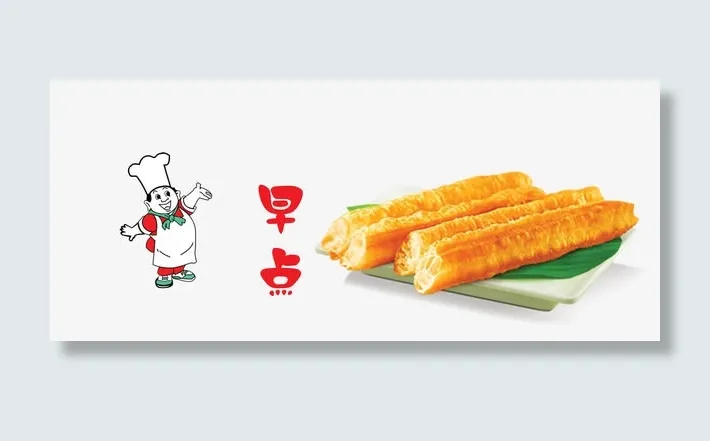 早点油条免抠