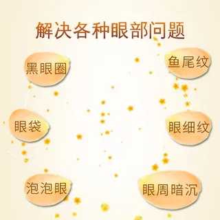 女性护肤品眼霜主图高清