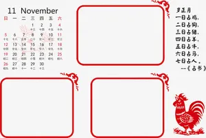 2017年11月台历免抠